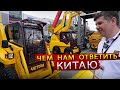 Чем мы ответим / Новости Строительной техники и технологий