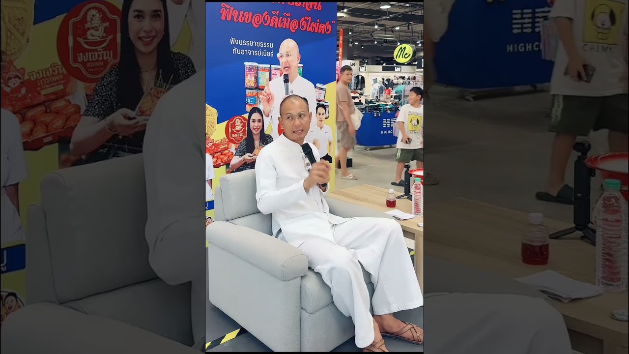 อาจารย์เบียร์บรรยายธรรม 2/3/69