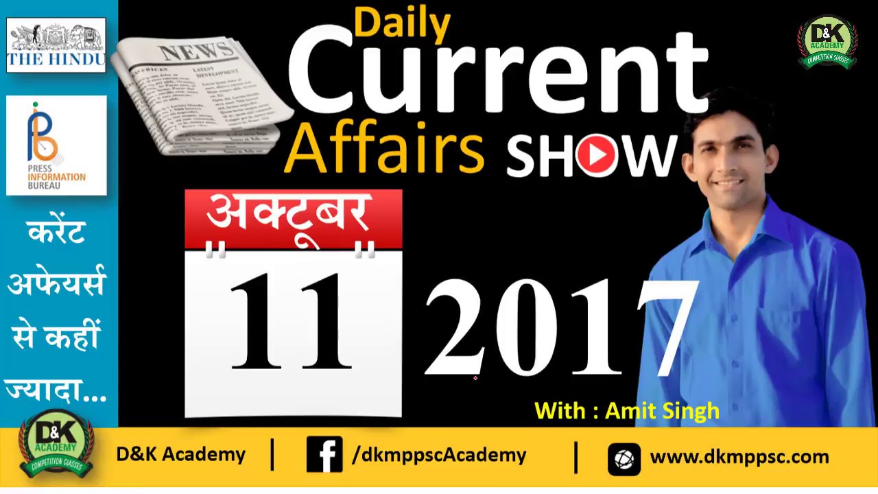 Daily Current Affairs 11 Oct 2017 - Vyapam, MPPSC, UPPSC, IBPS,SBI,Clerk,Police,SSC CGL,RBI,