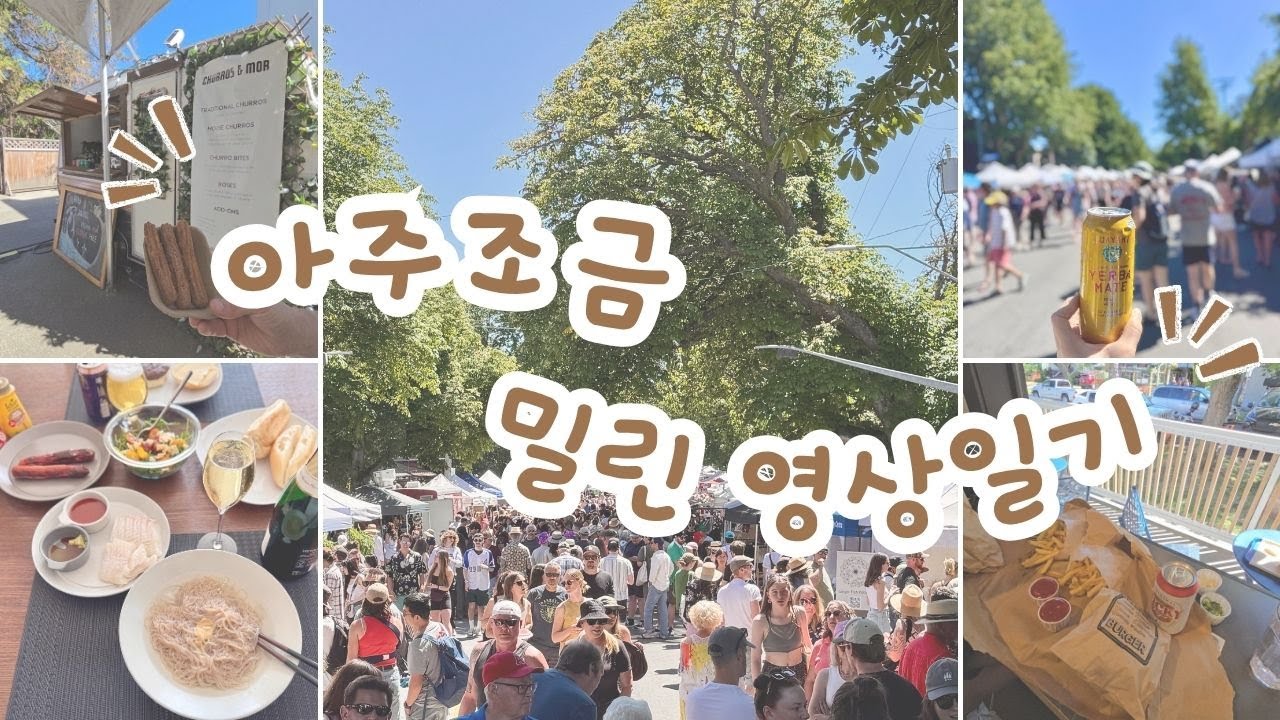 [🇨🇦빅토리아일상] 조금 밀린 영상일기 (Feat. 입맛 안맞고, 성향 안맞는 우리 결혼생활...이대로 괜찮을까?)