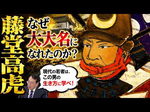[The Way of Life of Todo Takatora] Why was a man valued by Toyotomi Hidenaga, Hideyoshi, and Ieya...