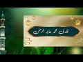 Alharamain online quran academy tilawate quran  qari moabid ur rehman