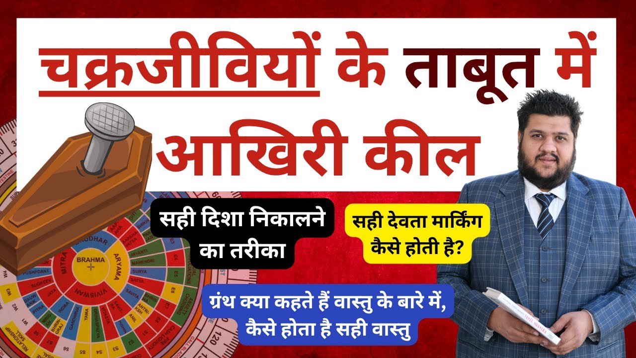 Chakra Vastu Exposed | Fake Devta Mapping, Wrong Degrees & Real Method 