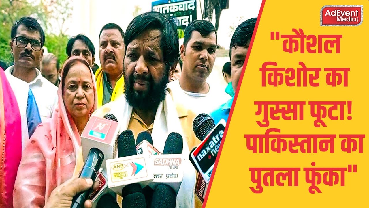 Former Union Minister Kaushal Kishore' Strong Protest Against Pakistan Outrage Over Terrorist Attack