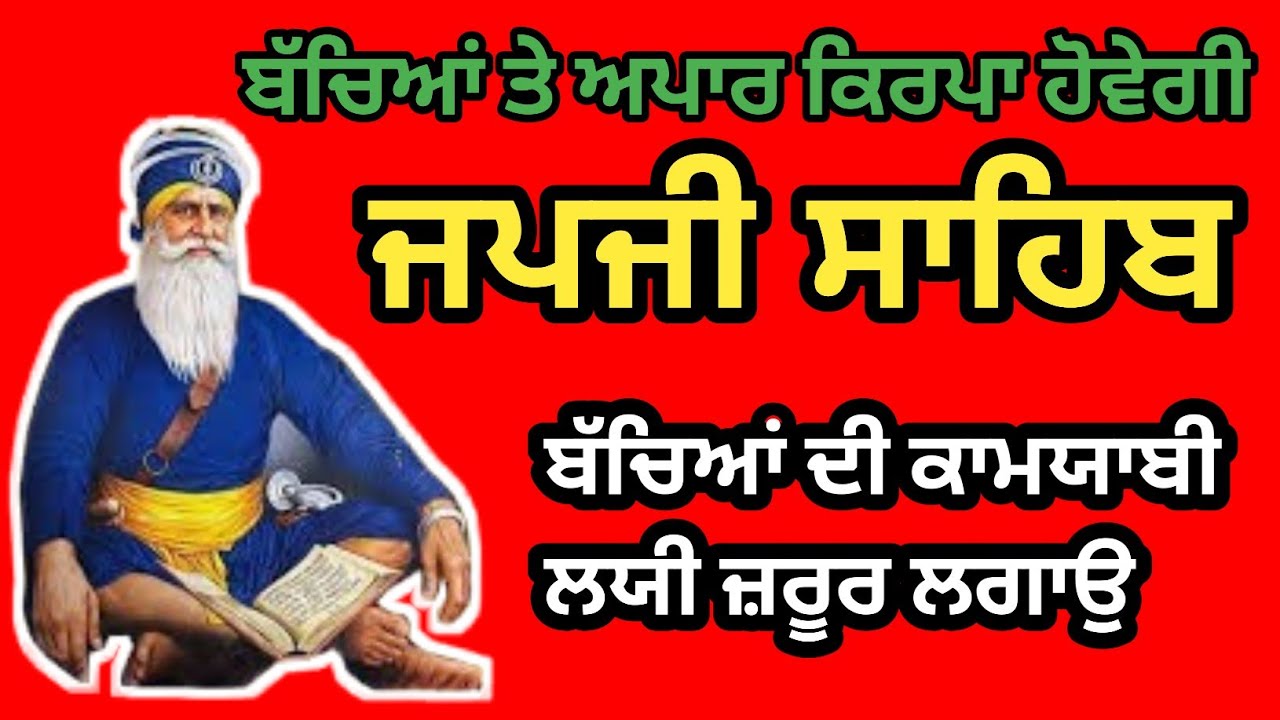 ਜਪਜੀ ਸਾਹਿਬ ਪਾਠ ਬਹੁਤ ਹੀ ਪਿਆਰੀ ਆਵਾਜ਼ ਵਿਚ  JAPJI Sahib ji | ਜਪਜੀ ਸਾਹਿਬ