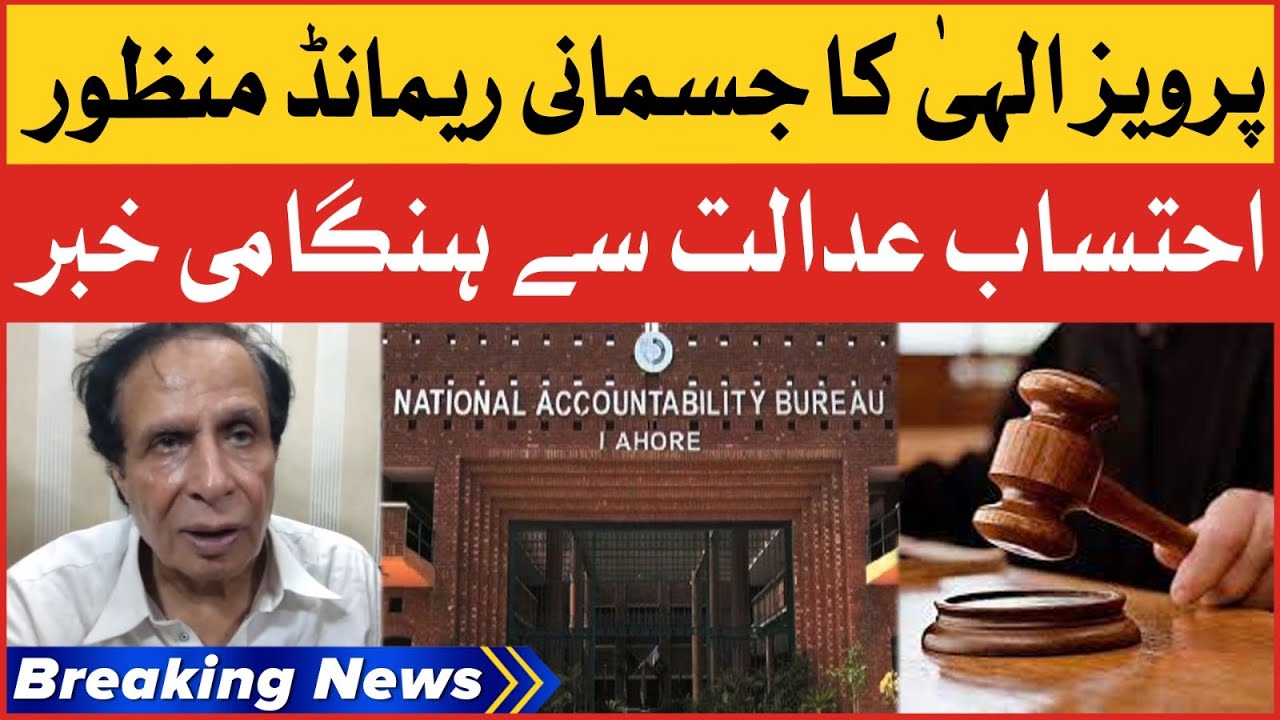 Pervaiz Elahi Physical Remand Approved | National Accountability Court Big Order | Breaking News