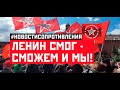 Ленин смог - сможем и мы! #НовостиСопротивления. Выпуск от 24.04.2023