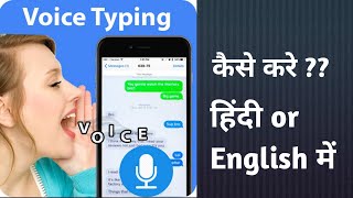 वॉइस टाइपिंग इंग्लिस और हिंदी कैसे करें। Voice Typing Hindi or English me kaise kare. #voicetyping screenshot 2