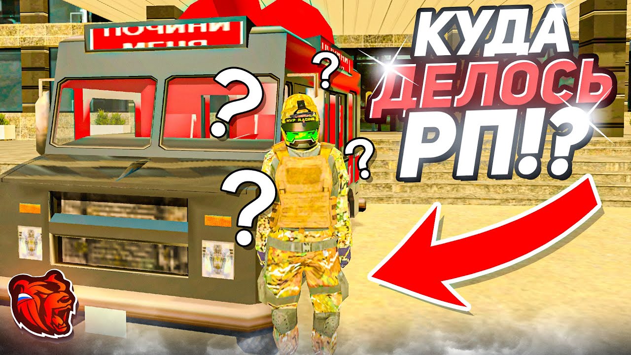 ПОЧЕМУ на БЛЕК РАШЕ отсутствует РП?