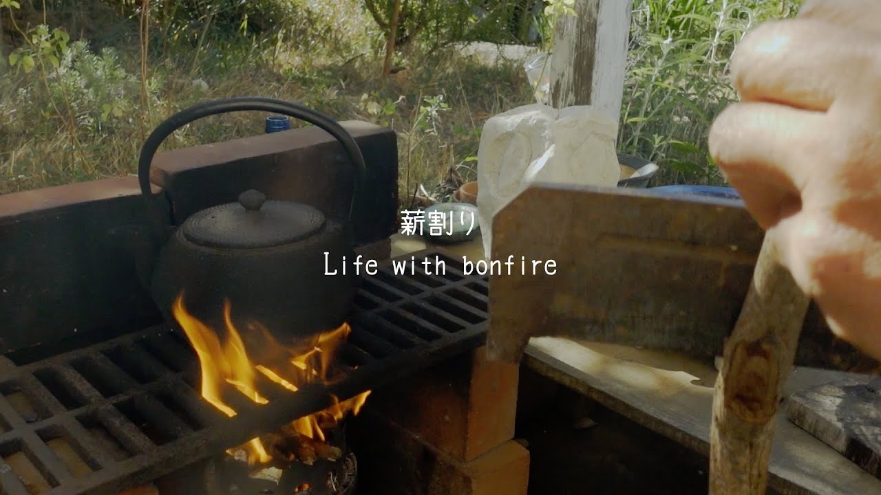 「薪割り」　焚き火と暮らす Living with bonfire｜ナチュラルライフ｜natural lifestyle ｜環境音｜ASMR