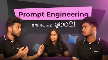 ChatGPT Use කරාට මදි  – AI Field එක වෙනස් වෙලා