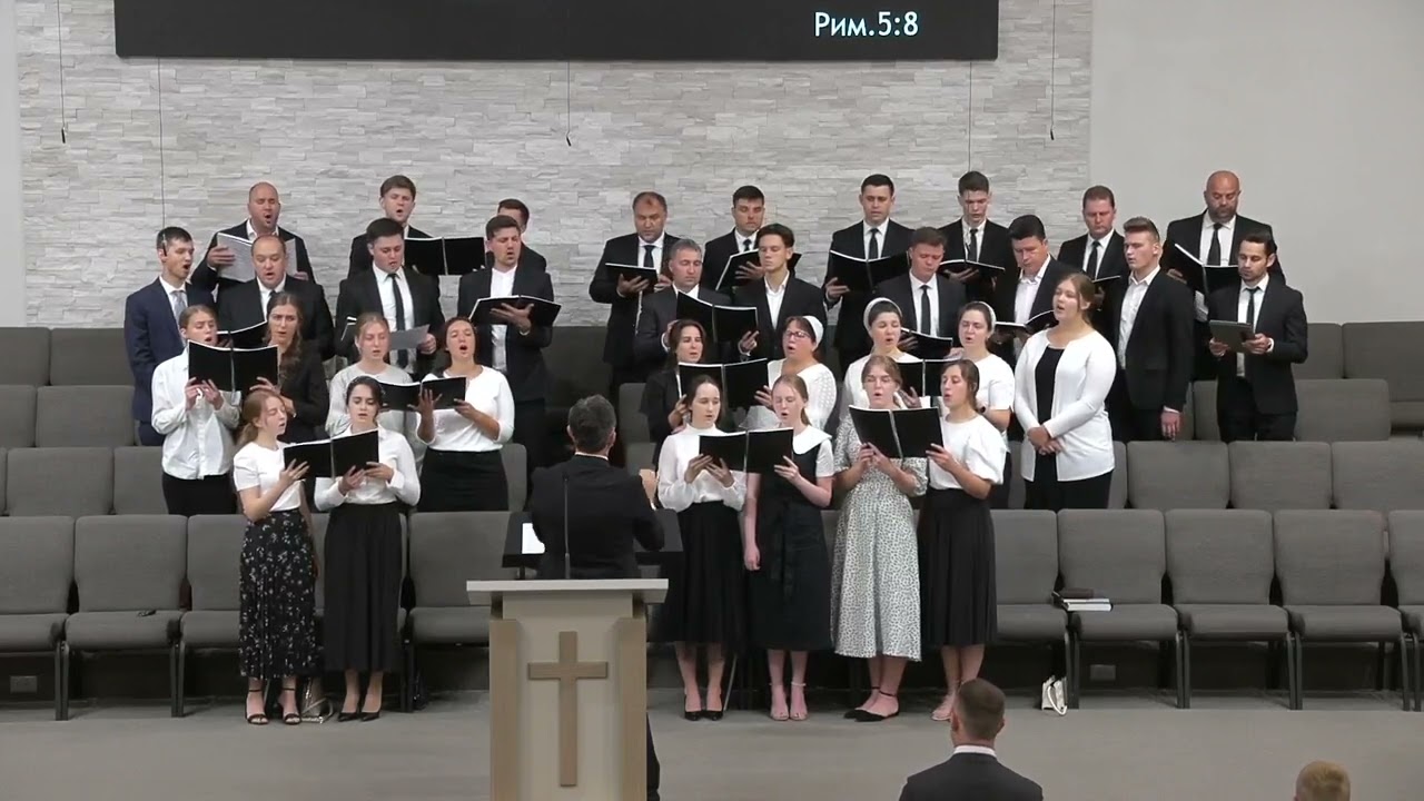 03 О Господь, молим Тебя (Хоровое пение) - 08/06/2023