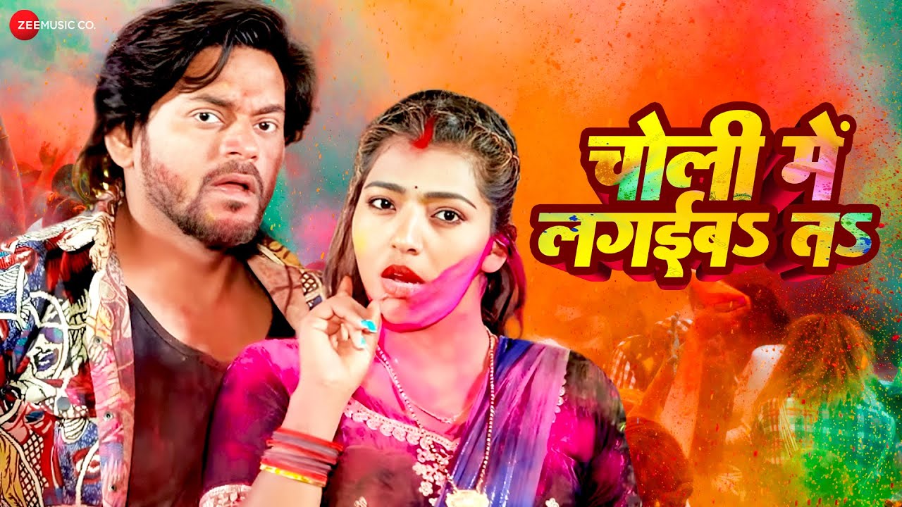 चोली में लगईब त Choli Me Lagaiba Ta | Hansay Raj Yadav & Pratima Pandit | Holi Song | Full Audio