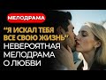 Слезы и любовь: судьбоносная история 💔