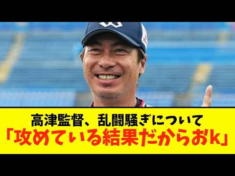 【乱闘】ヤクルト高津監督「わざとぶつけている訳ではない。攻めている結果」