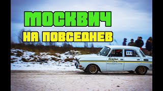 Топ 10 доработок для ежедневной езды на "Москвиче"