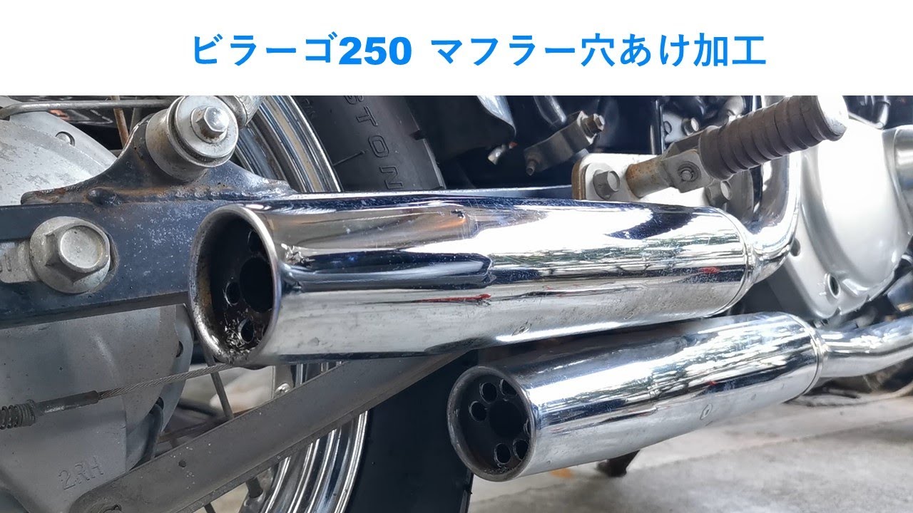 ビラーゴ250(3DN)おすすめ社外マフラー&排気音まとめ | Moto-Fan-R