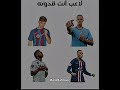 ابني مسيرتك الكروية Football Views Viralvideo Trending Foryou Fyyyyyyyyyyyyyyyy Messi Ronaldo 