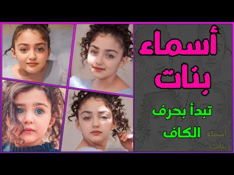 أسماء بنات كالكنز المخفي: 30 اسمًا فريدًا - ختام