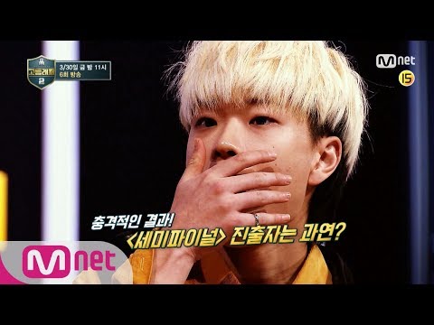 schoolrapper2 [6회예고] 충격적인 결과! 세미파이널 진출자는 과연? 180330 EP.6