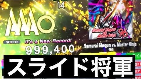 【DDR A20PLUS】Samurai Shogun vs. Master Ninja / ESP LV14 【PLAY MOVIE】