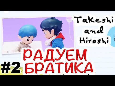 Видео: Прохождение Takeshi and Hiroshi (Такеши и Хироши) #2 ● РАДУЕМ БРАТИКА ● Apple Arcade