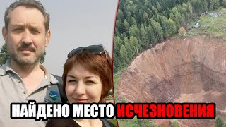 картинка: НАЙДЕНО МЕСТО ИСЧЕЗНОВЕНИЯ семьи Усольцевых: новые кадры из Красноярской тайги