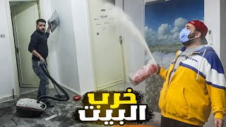 ناجي دمر البيت !! بطفاية الحريق 😱