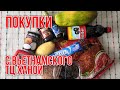 Продукты с вьетнамского рынка, ТЦ Ханой Москва