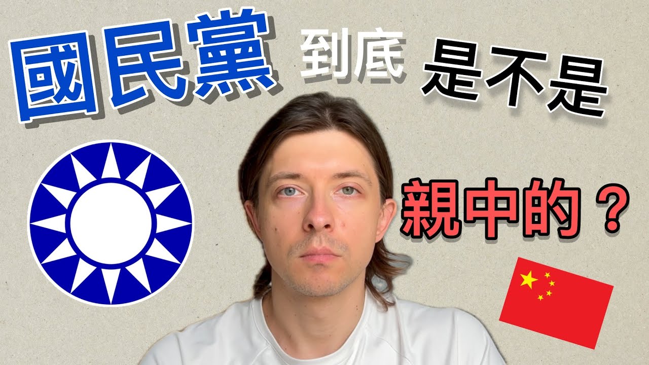 烏克蘭人挑戰理解台灣政治！真的有點複雜…..