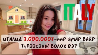 картинка: Итали дахь гэрээ танилцуулья 🇮🇹