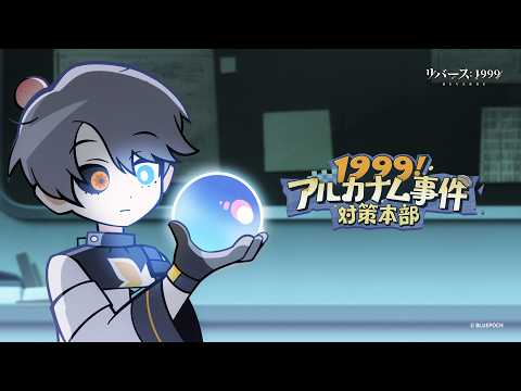 1999! Arcanum Incident Response Team EP02 | Investigating Pathetic Memories!