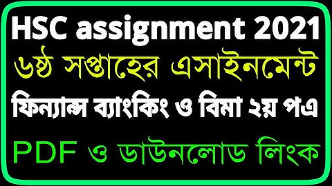 ফিন্যান্স ব্যাংকিং ও বিমা ৬ষ্ঠ সপ্তাহ HSC 2021 Finance And Banking Assignment | HSC 2021 6th Week