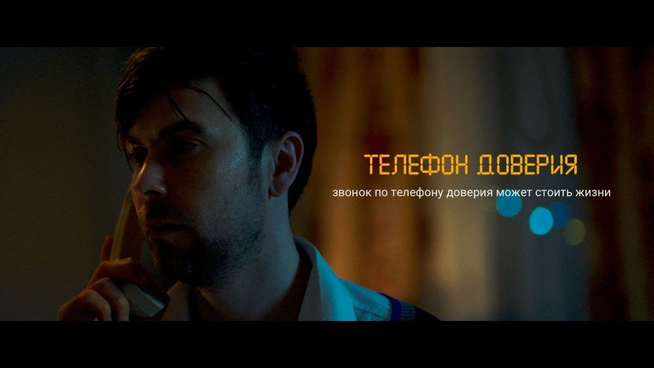 Доверие трейлер