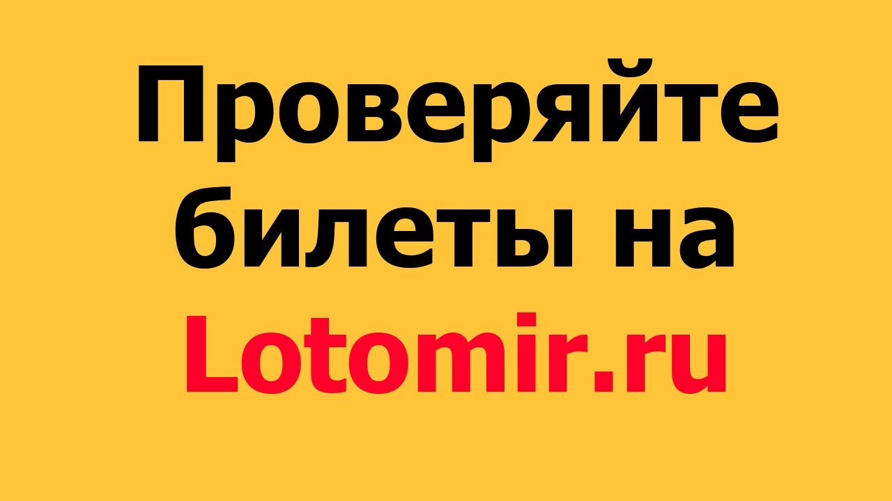 Новогодний Билет Русское