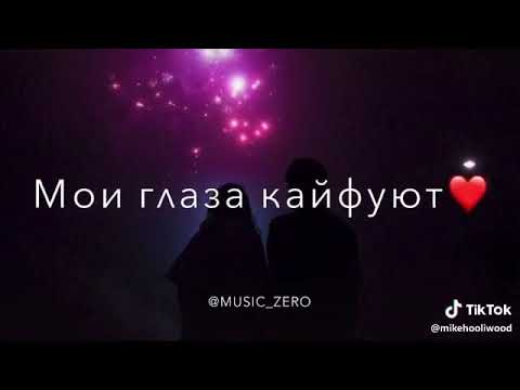 Кайфую ревную песня. Мои глаза кайфуют когда твои ревнуют. Ренат джамилов блоггер. А я кайфую ренат. Кайфую ревную песня.