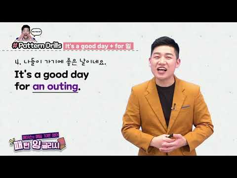 매일 10분 <strong>영어</strong>- 메이슨의 패턴 잉글리시 Unit 8 <strong>나들이</strong> 가기에 좋은 날이네요