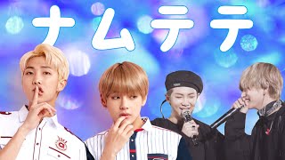 【BTS】ナムテテは癒しです Vmon healing moments