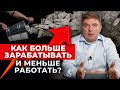 Как использовать кризис для увеличения дохода? / Кейсы и лайфхаки денежного мышления и роста