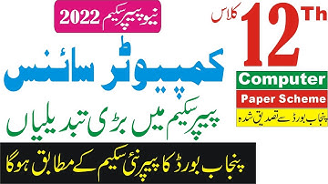 #12thcomputerscience 12th Class Computer Pairing Scheme 2022 | 2nd Year Computer Paper Pattern 2022