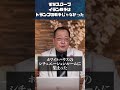 衝撃スクープイラン戦争はトランプの戦争じゃなかった#山岡鉄秀 #世界情勢 #ニュースの見方 #イラン戦争