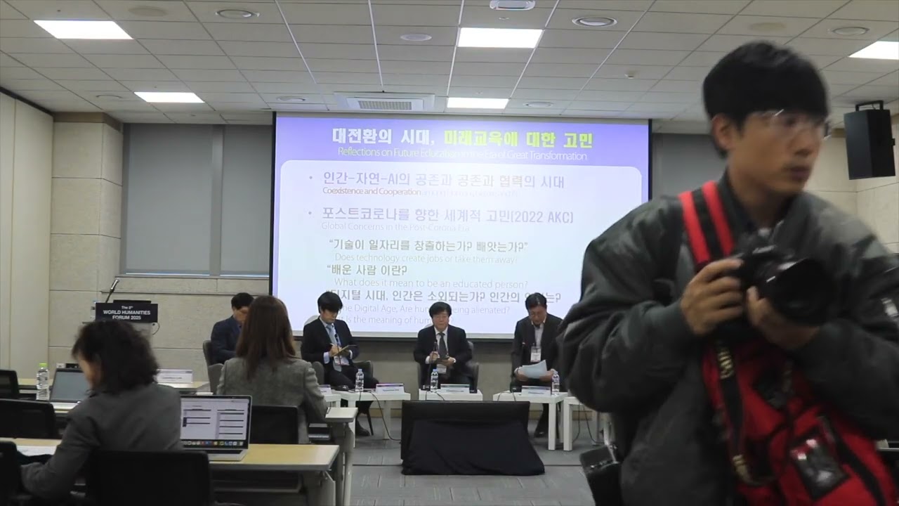 제8회 세계인문학포럼  분과3