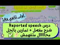 سنة أولى ثانوي 1 شرح مفصل لدرس       تحصل على 20 