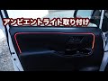 Myヴォクシー の内装にアンビエントライト取り付けしました！