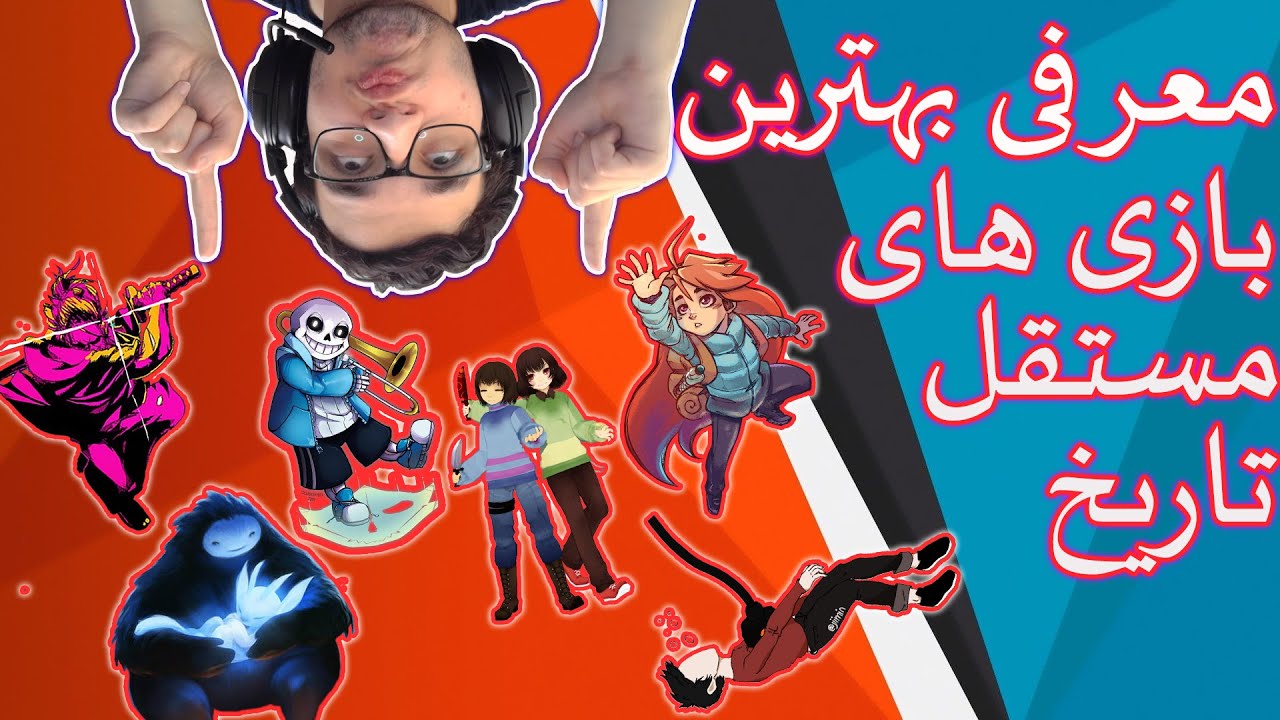 معرفی 5 تا از بهترین بازی های مستقل تاریخ 🔥 | اصلا این بازی هارو از دست ندید 🔥