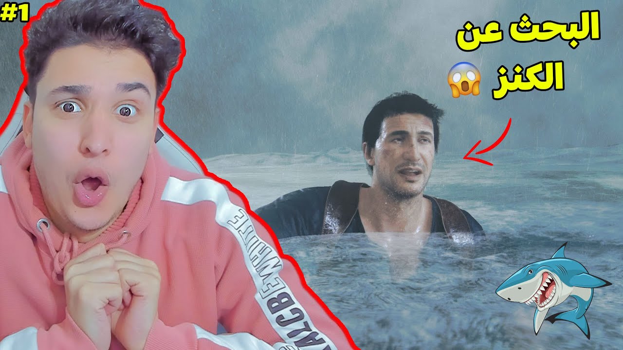 أنشارتد 4 : نهاية لص | البحث عن الكنز فى البحر 🔥 | Uncharted 4