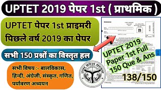 UPTET 2021-22 | UPTET Previous Year Paper 2019 | UPTET 2019 Paper 1st |Uptet paper 2019 full 150 Que screenshot 3