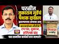 TUKARAM MUNDHE: तुकाराम मुंढेचं पथक दाखल झाल्याच्या अफवा अन् कारवाईच्या भीतीने ,दुकान, हॉटेल्स बंद