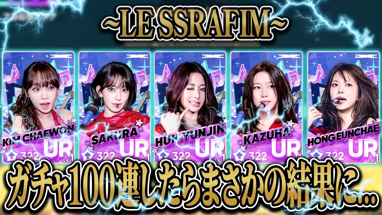 I pulled 100 times for LE SSERAFIM's new limited cards and got an