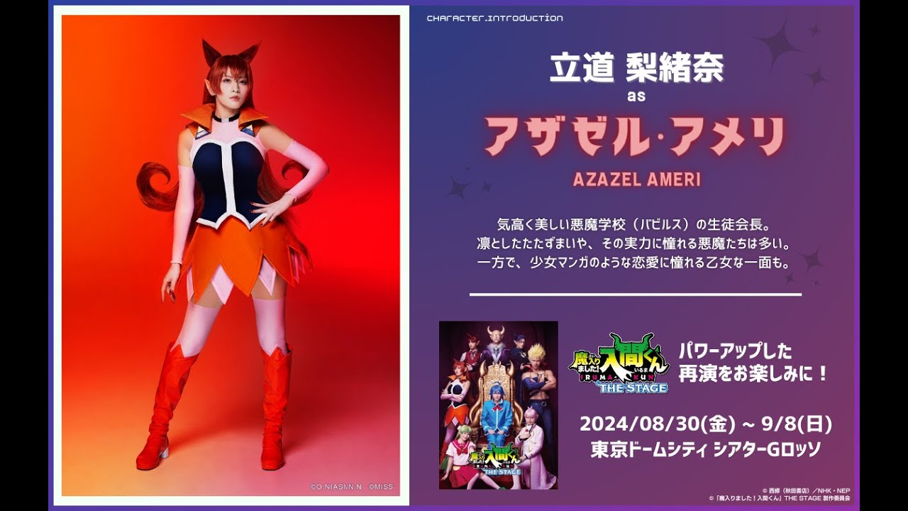 魔入間ステ